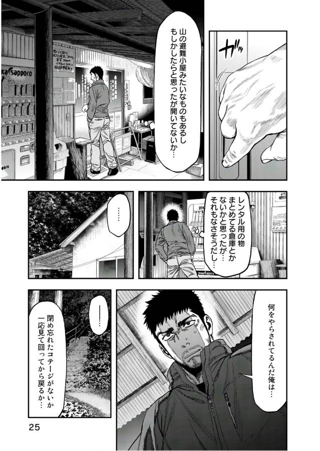 Futari Solo Camp - Chapter 1 - Page 21