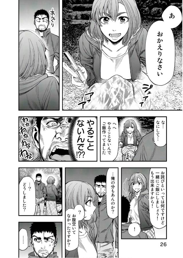 Futari Solo Camp - Chapter 1 - Page 22