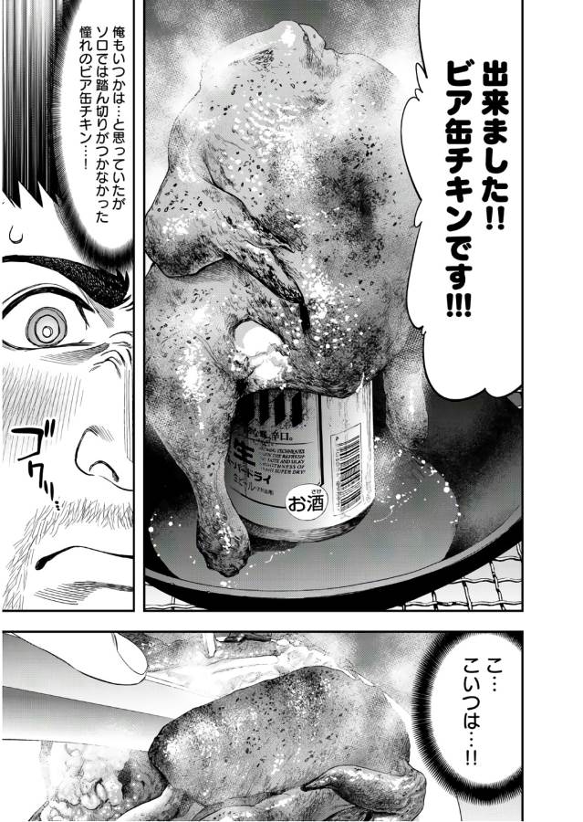 Futari Solo Camp - Chapter 1 - Page 23