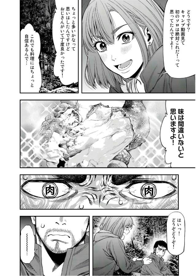 Futari Solo Camp - Chapter 1 - Page 24