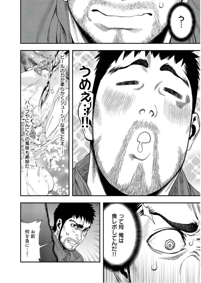 Futari Solo Camp - Chapter 1 - Page 26