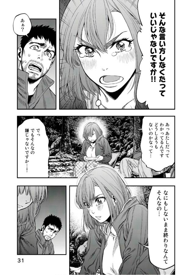 Futari Solo Camp - Chapter 1 - Page 27