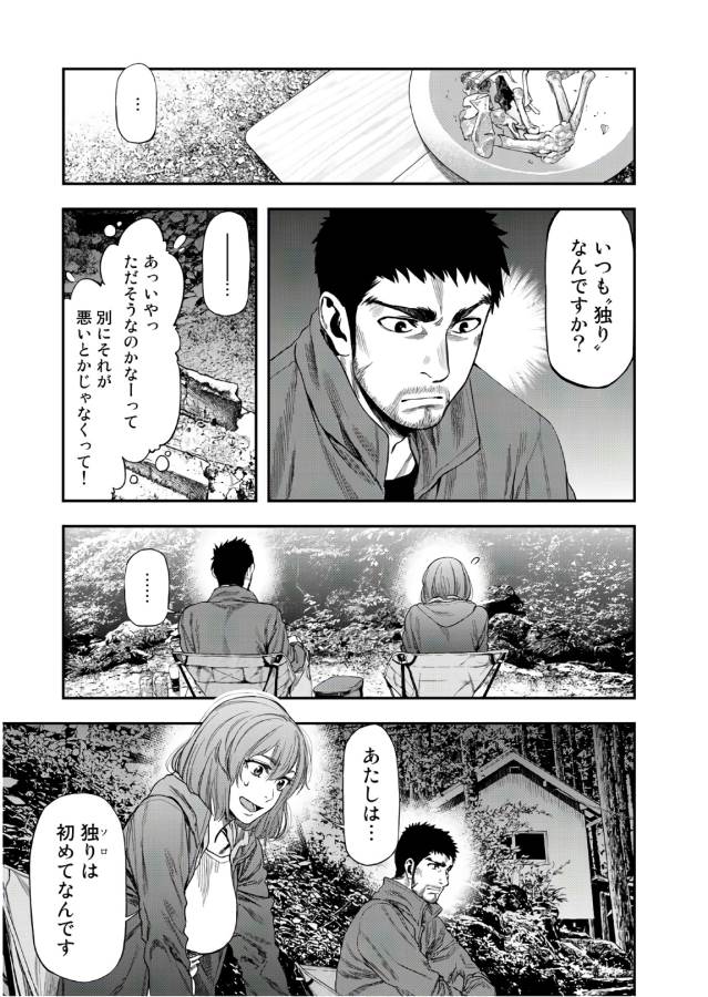 Futari Solo Camp - Chapter 1 - Page 29