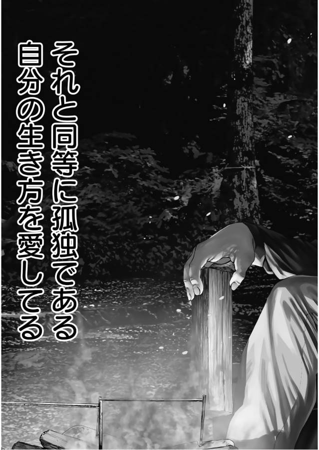 Futari Solo Camp - Chapter 1 - Page 3