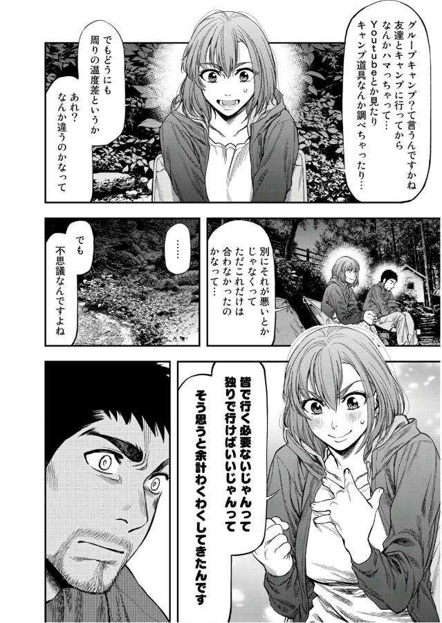 Futari Solo Camp - Chapter 1 - Page 30