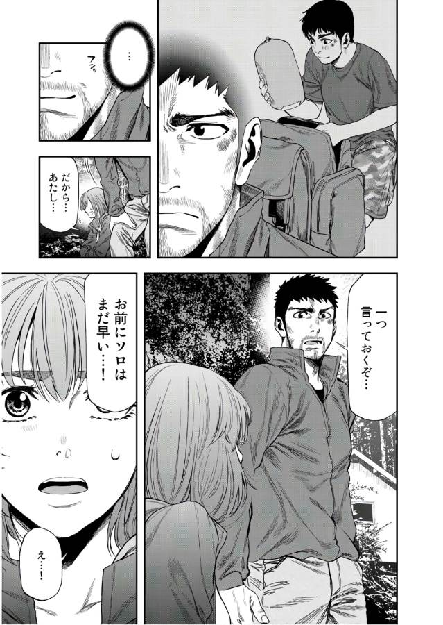Futari Solo Camp - Chapter 1 - Page 31
