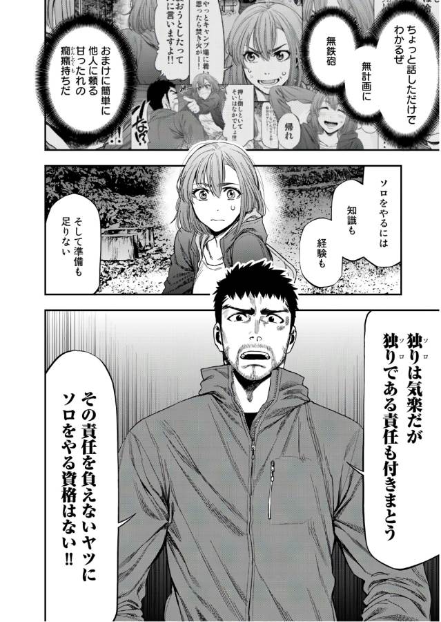 Futari Solo Camp - Chapter 1 - Page 32