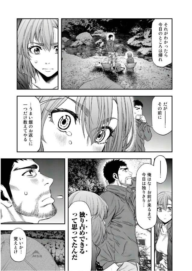 Futari Solo Camp - Chapter 1 - Page 33