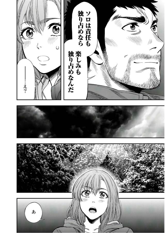Futari Solo Camp - Chapter 1 - Page 34