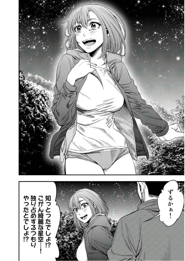 Futari Solo Camp - Chapter 1 - Page 38