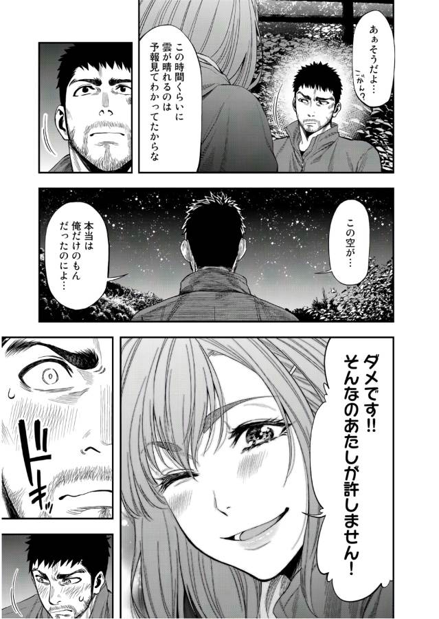 Futari Solo Camp - Chapter 1 - Page 39