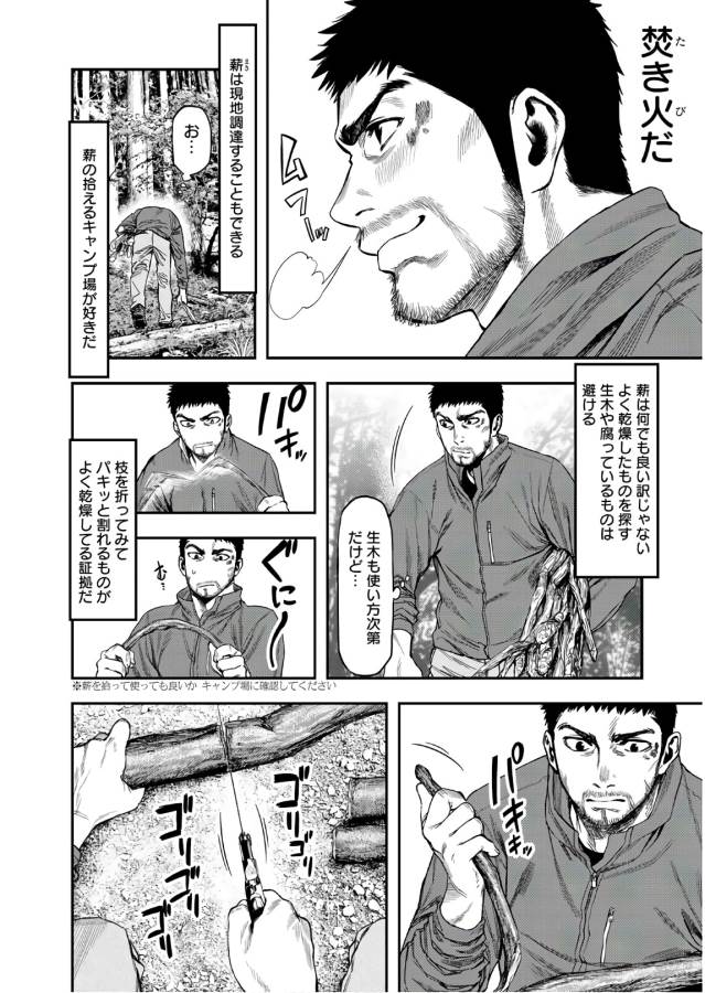 Futari Solo Camp - Chapter 1 - Page 4