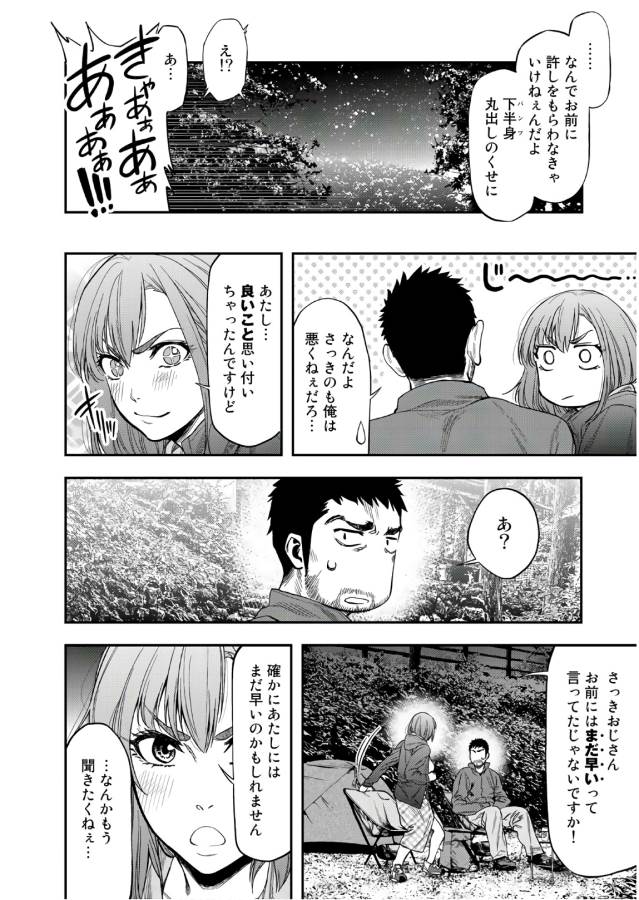 Futari Solo Camp - Chapter 1 - Page 40