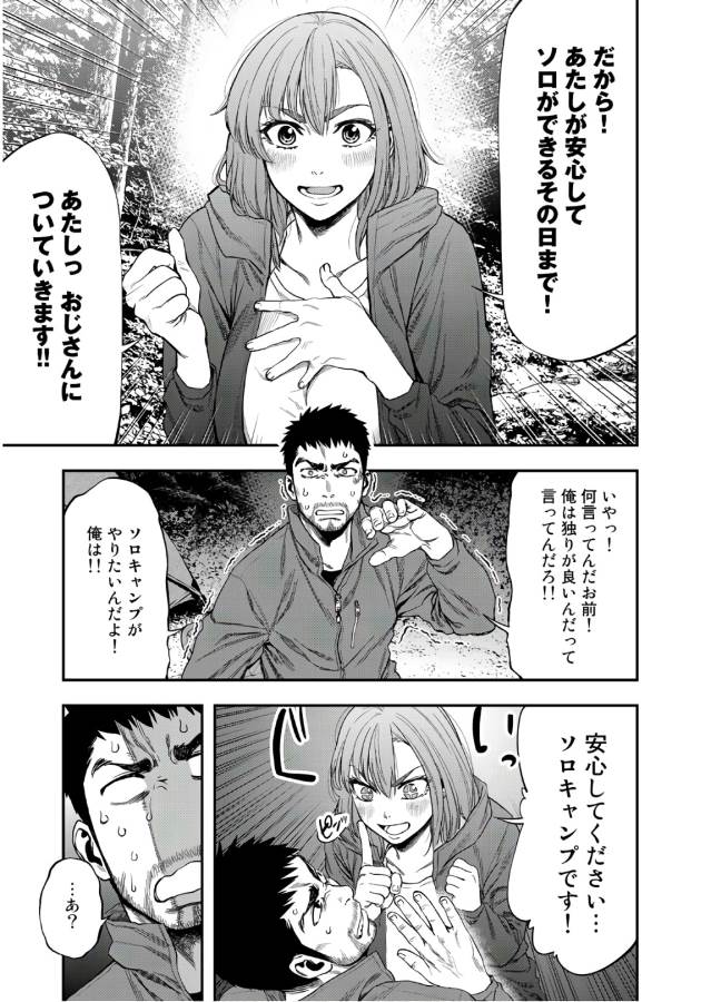 Futari Solo Camp - Chapter 1 - Page 41