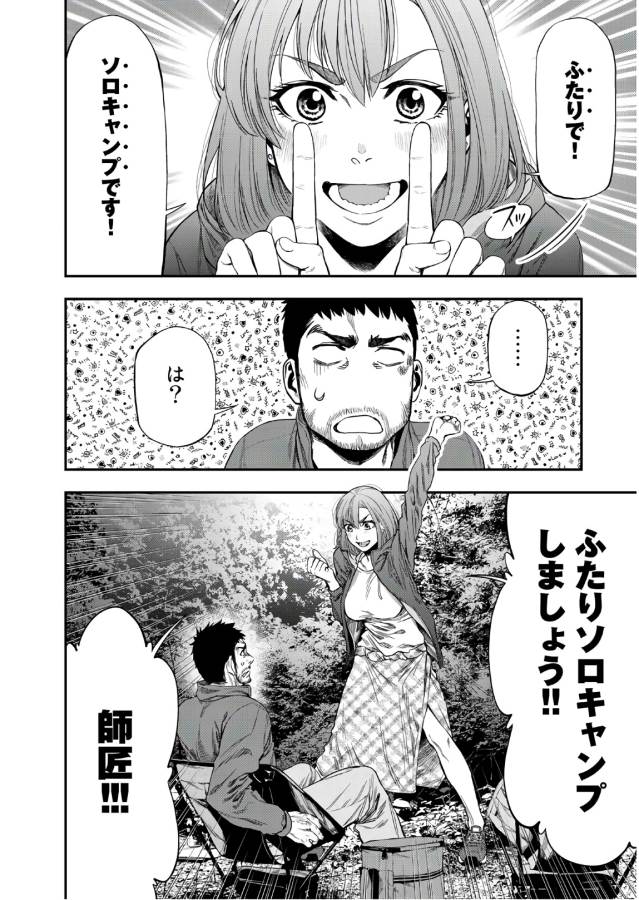 Futari Solo Camp - Chapter 1 - Page 42