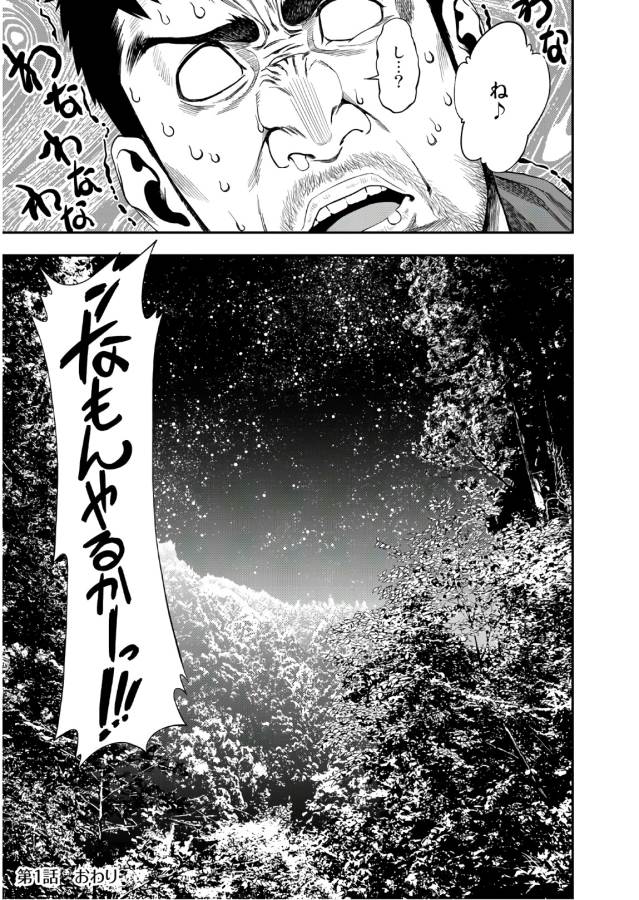Futari Solo Camp - Chapter 1 - Page 43