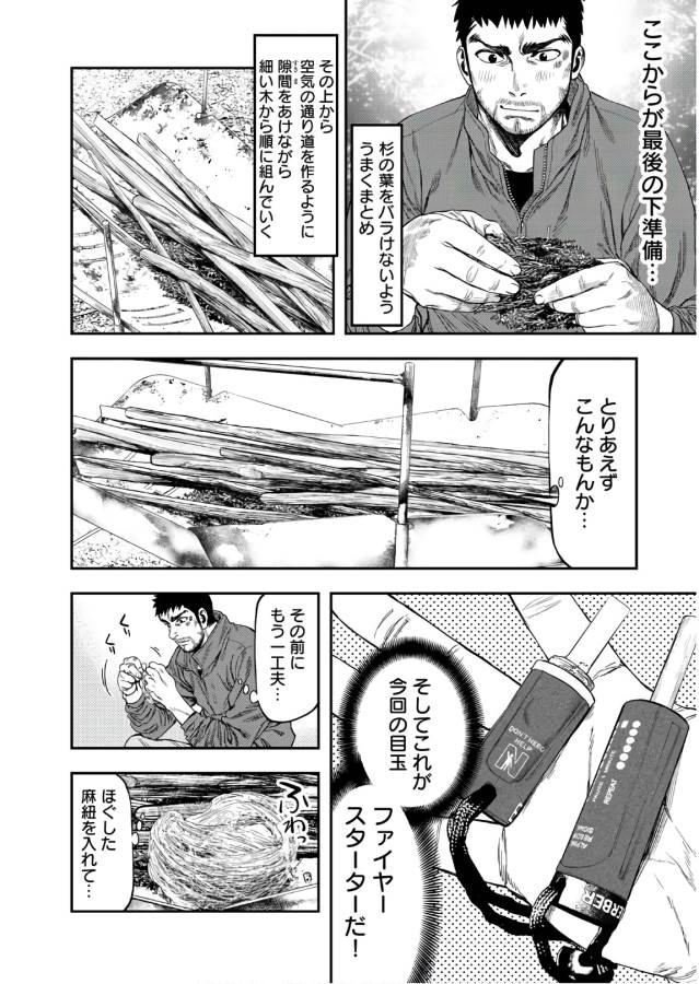 Futari Solo Camp - Chapter 1 - Page 6