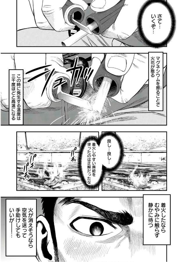Futari Solo Camp - Chapter 1 - Page 7