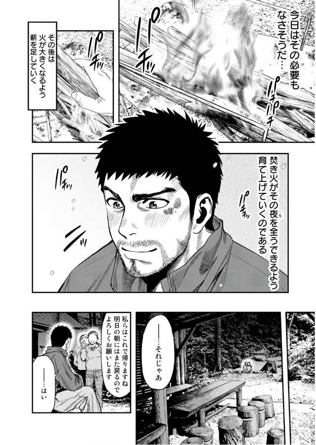 Futari Solo Camp - Chapter 1 - Page 8