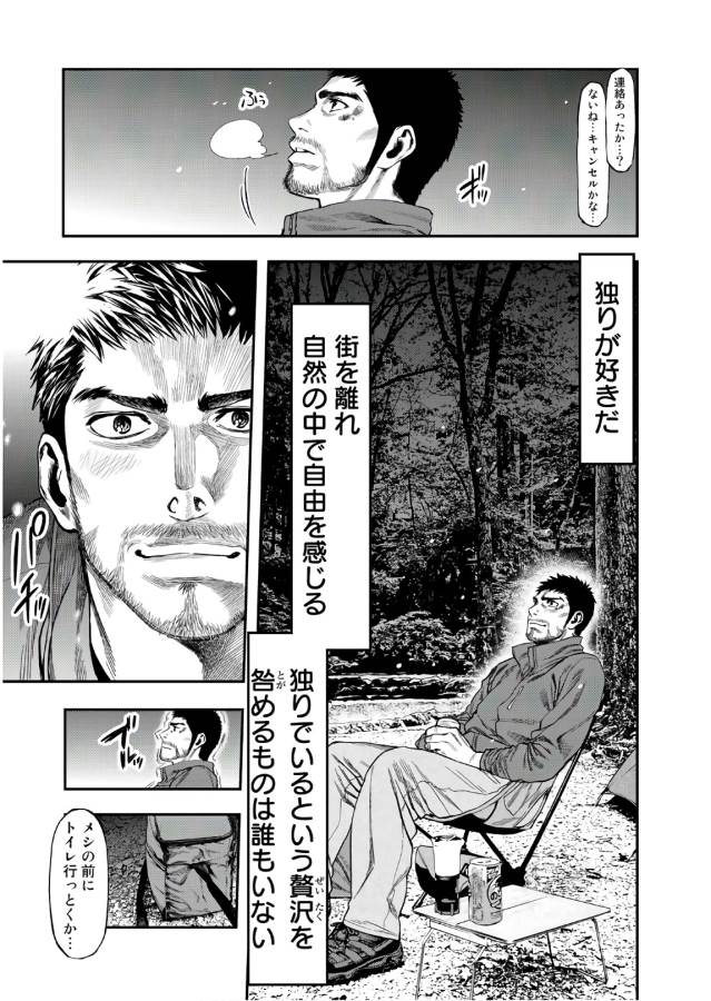 Futari Solo Camp - Chapter 1 - Page 9