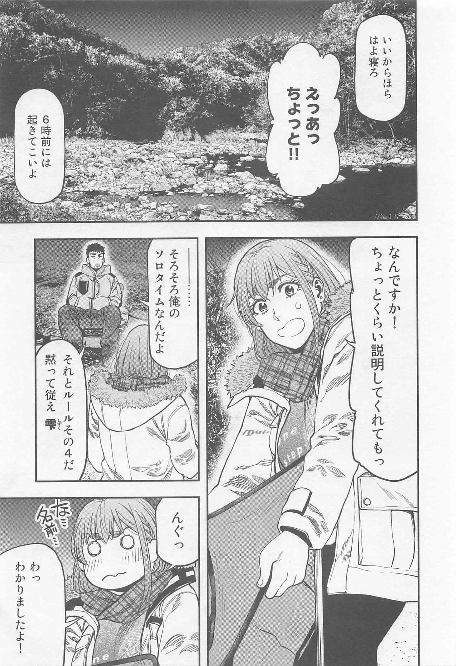 Futari Solo Camp - Chapter 10 - Page 1