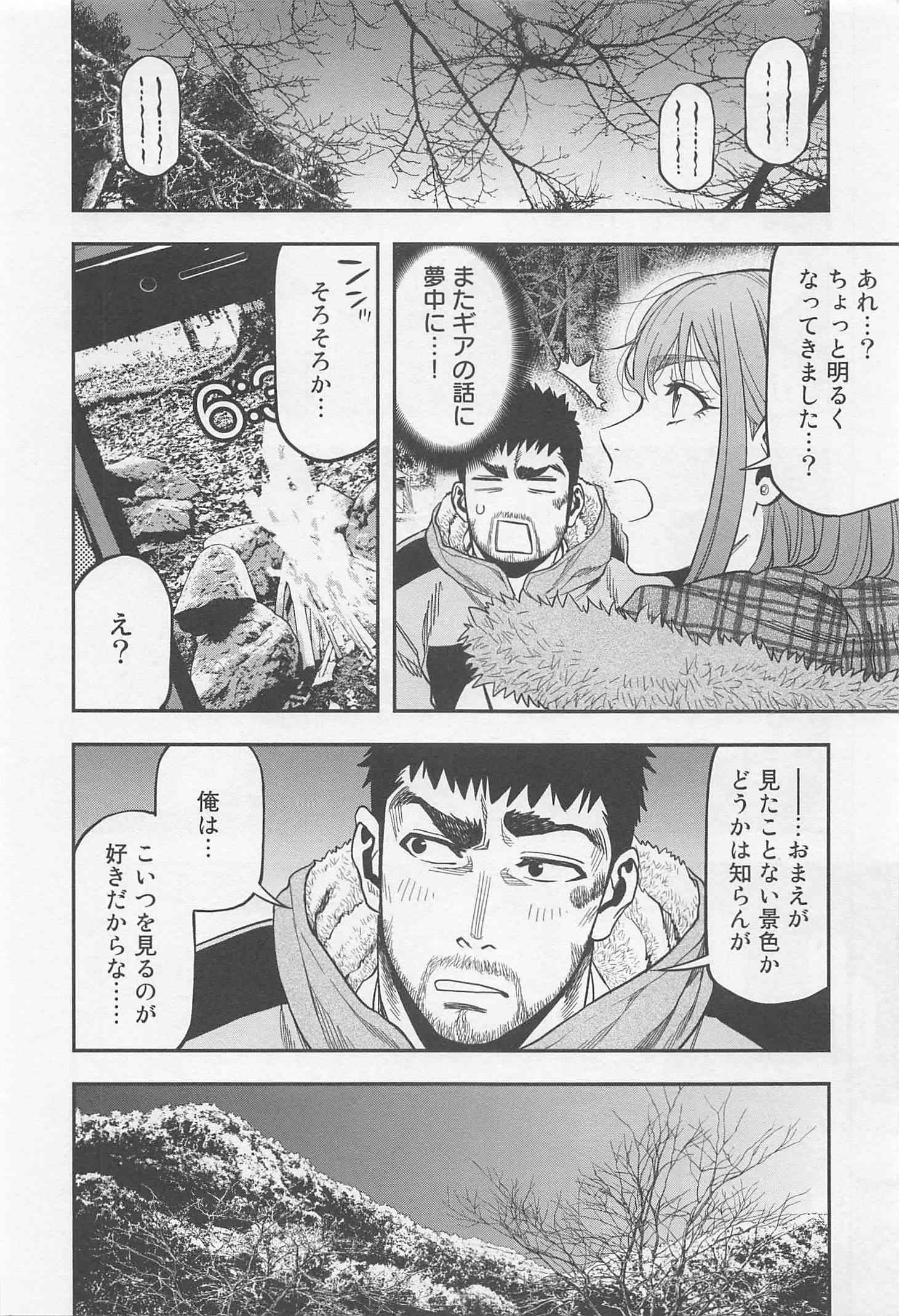 Futari Solo Camp - Chapter 10 - Page 12