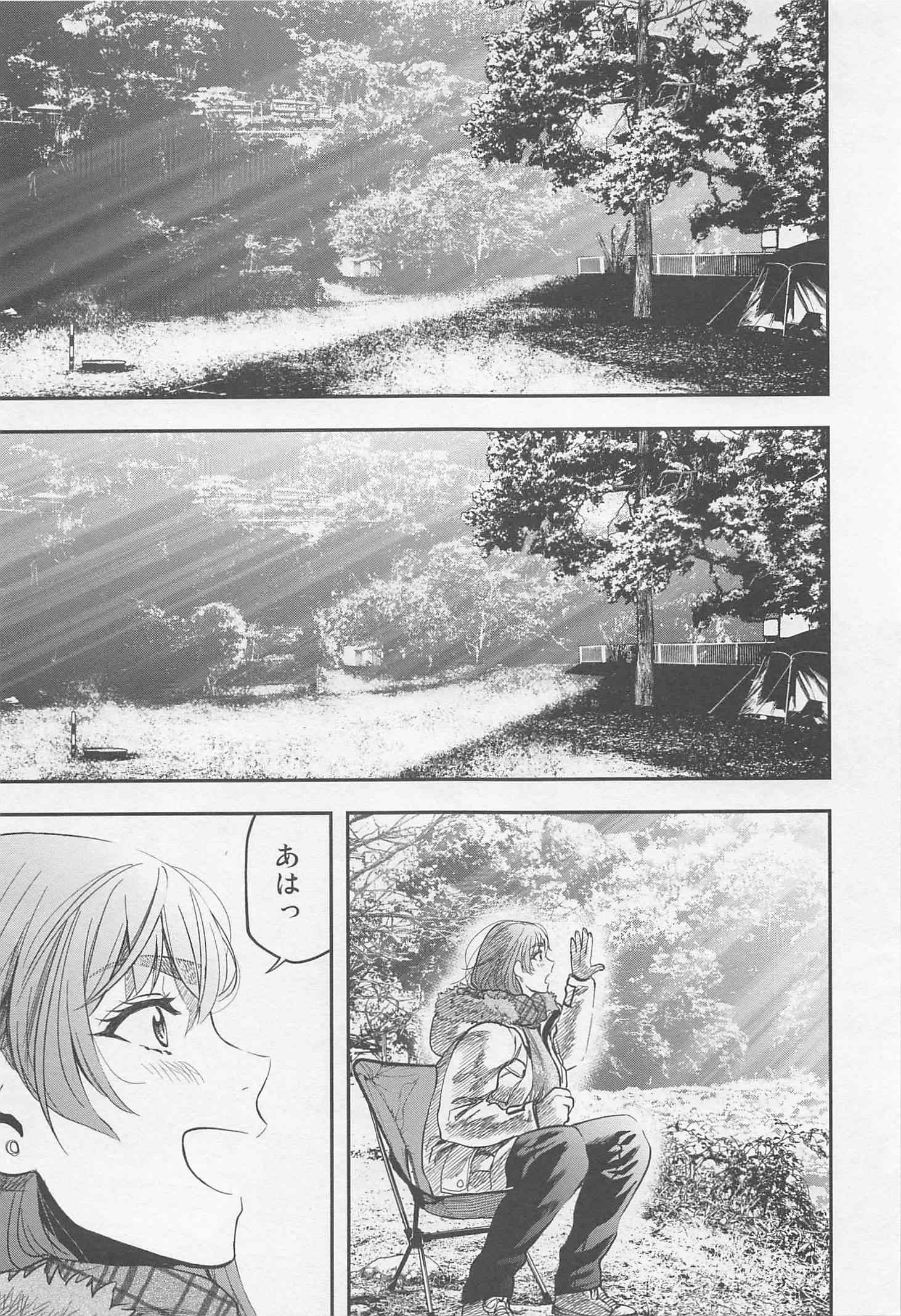 Futari Solo Camp - Chapter 10 - Page 13