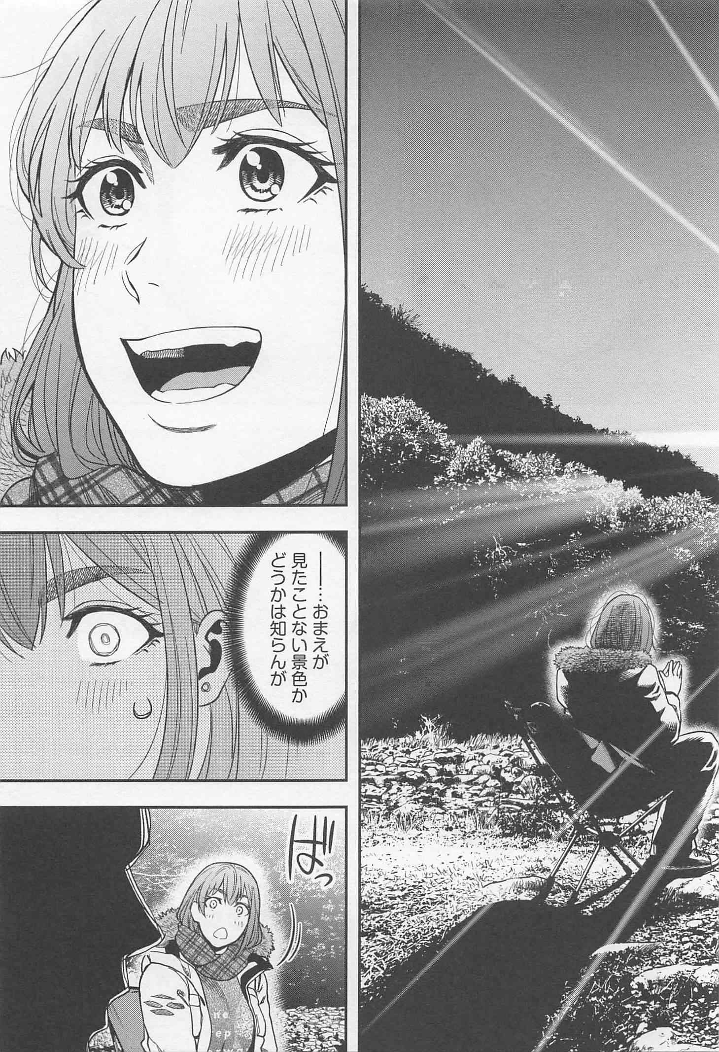 Futari Solo Camp - Chapter 10 - Page 15