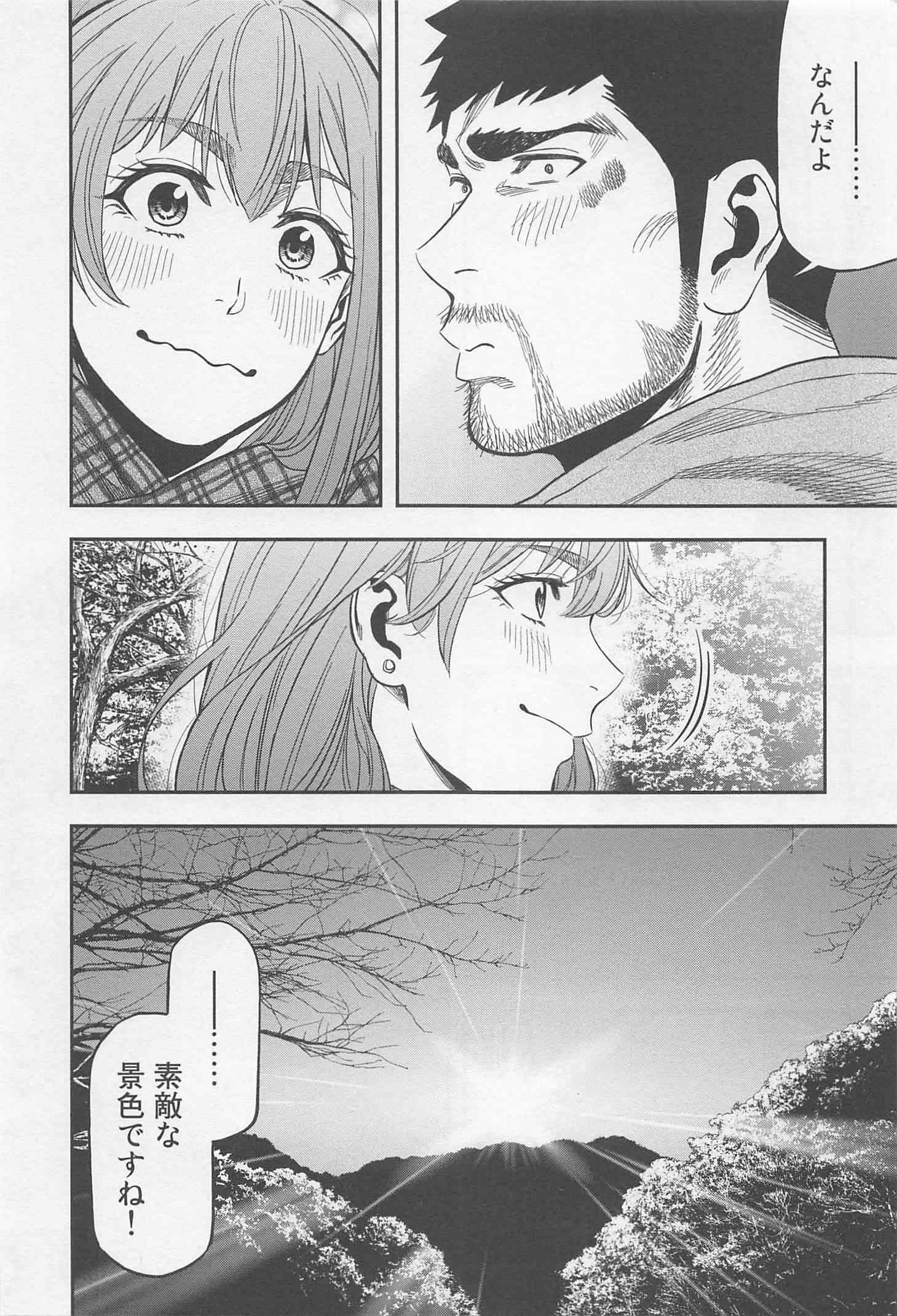 Futari Solo Camp - Chapter 10 - Page 16