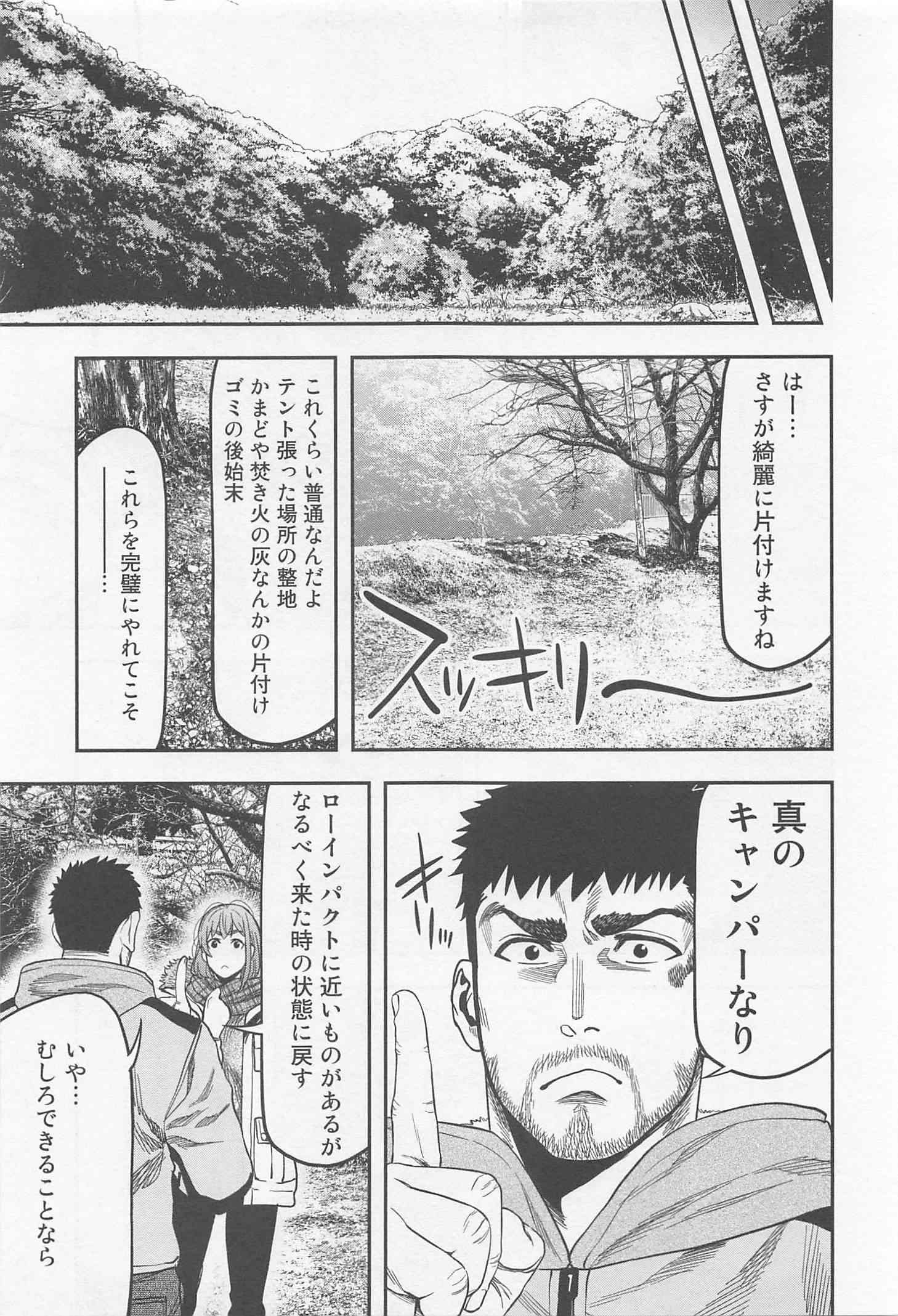 Futari Solo Camp - Chapter 10 - Page 17