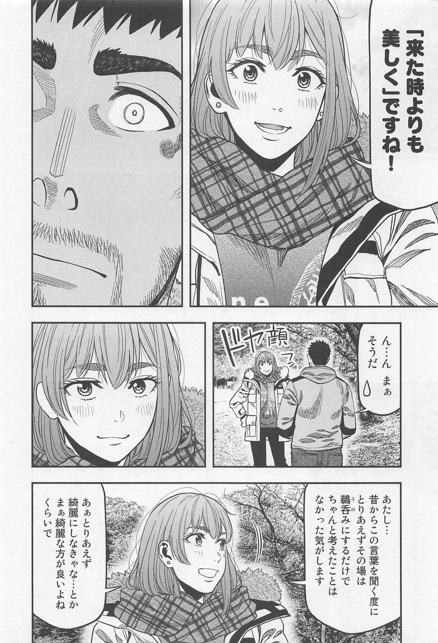 Futari Solo Camp - Chapter 10 - Page 18