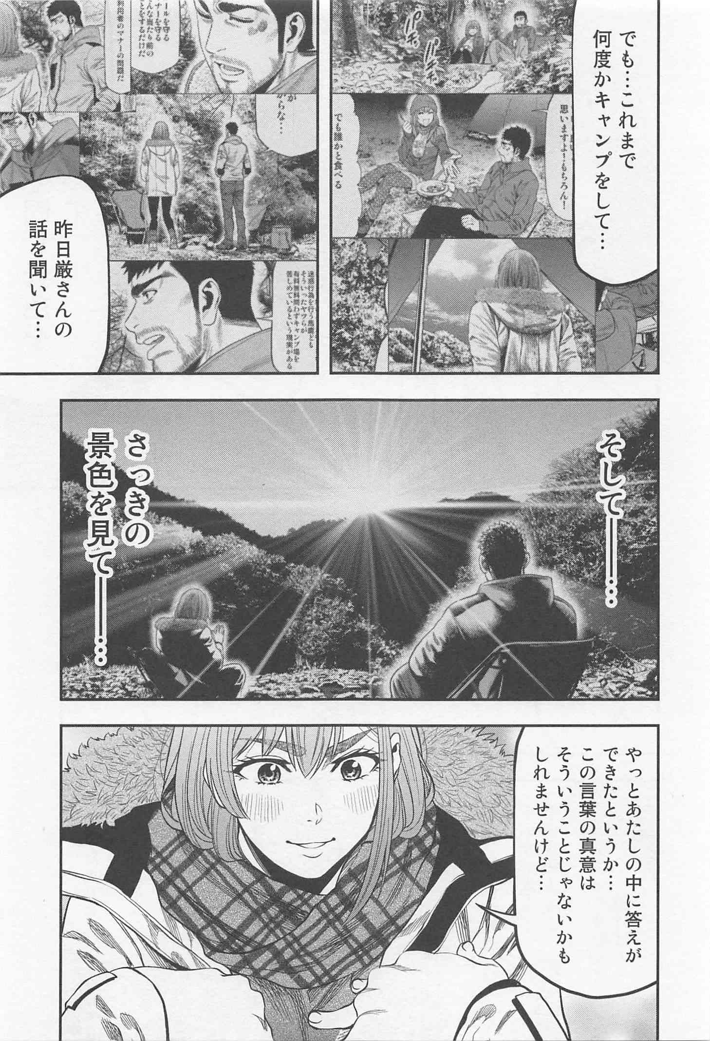 Futari Solo Camp - Chapter 10 - Page 19