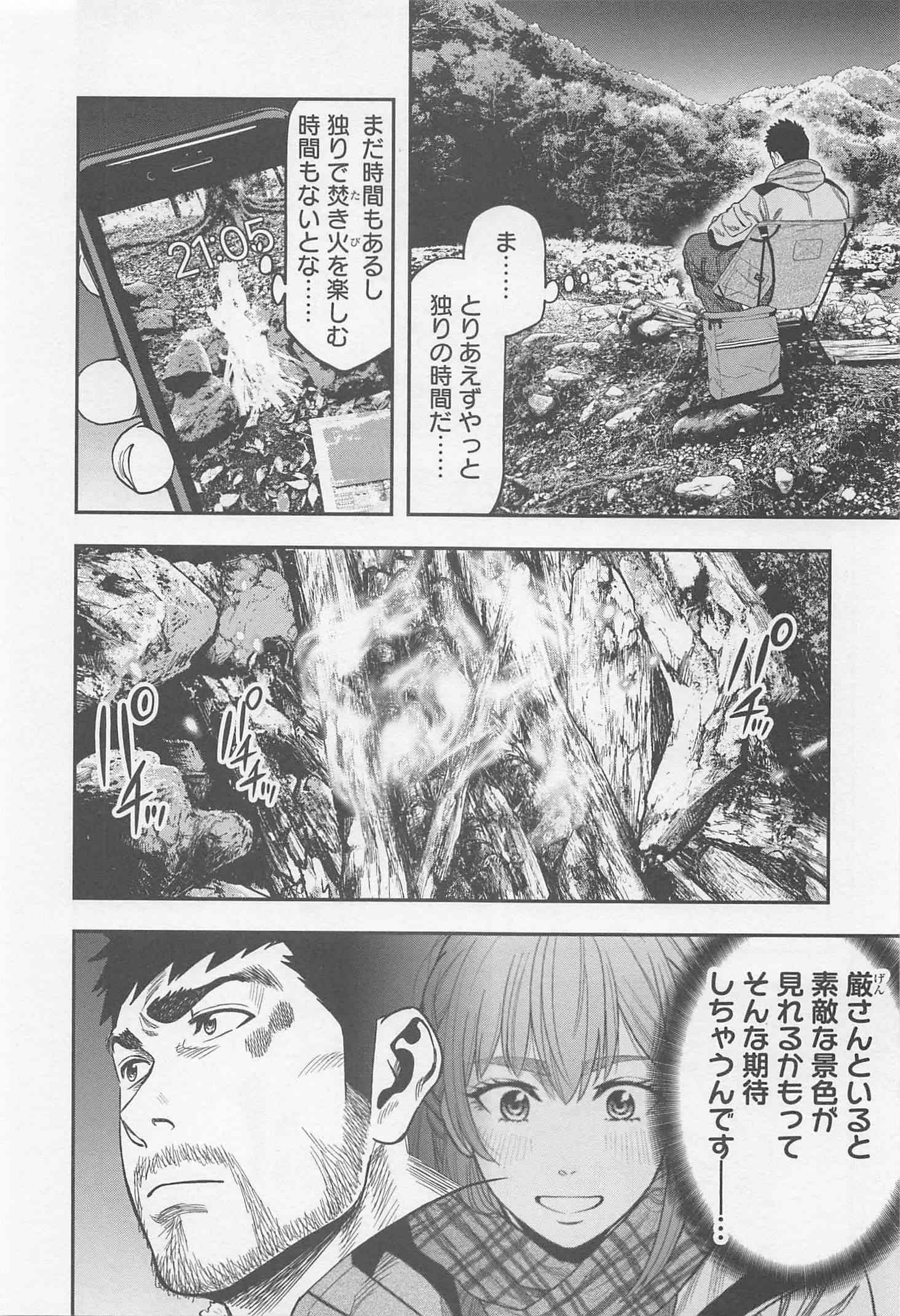 Futari Solo Camp - Chapter 10 - Page 2