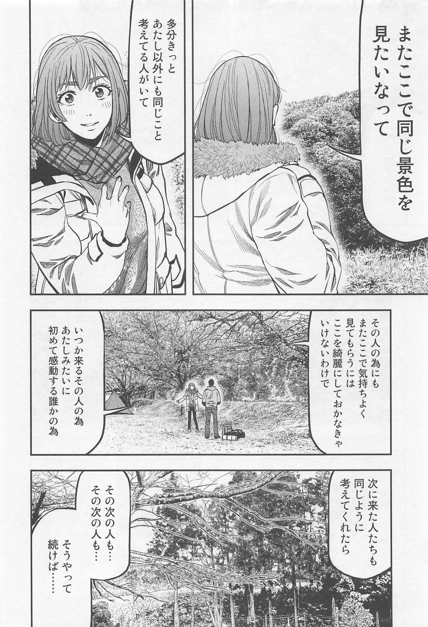 Futari Solo Camp - Chapter 10 - Page 20