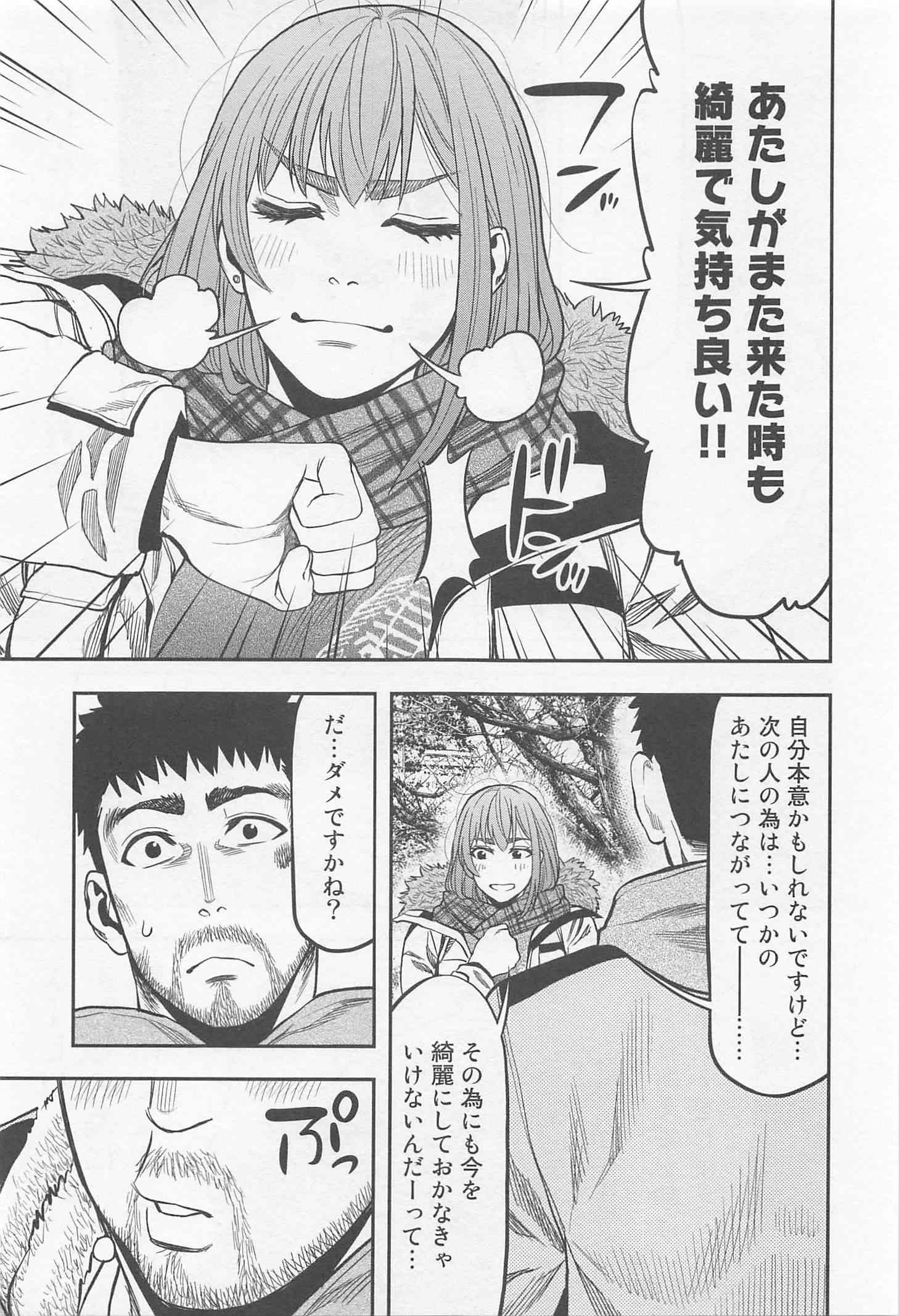 Futari Solo Camp - Chapter 10 - Page 21