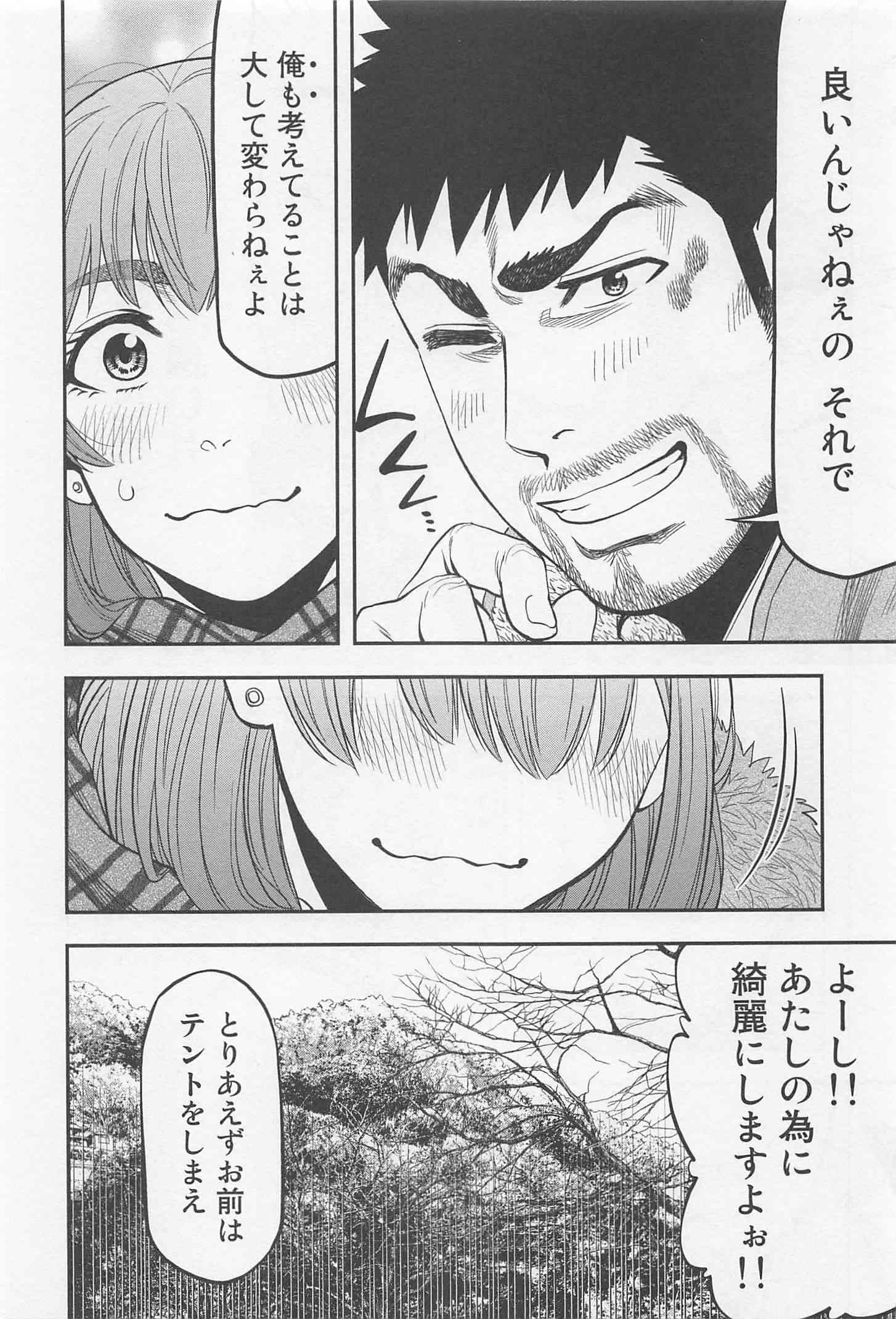 Futari Solo Camp - Chapter 10 - Page 22