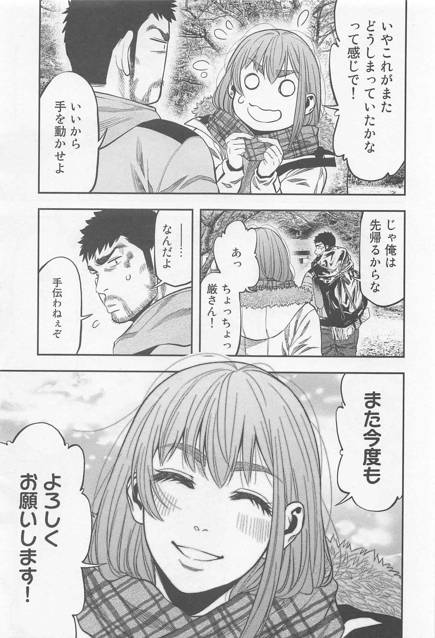 Futari Solo Camp - Chapter 10 - Page 23