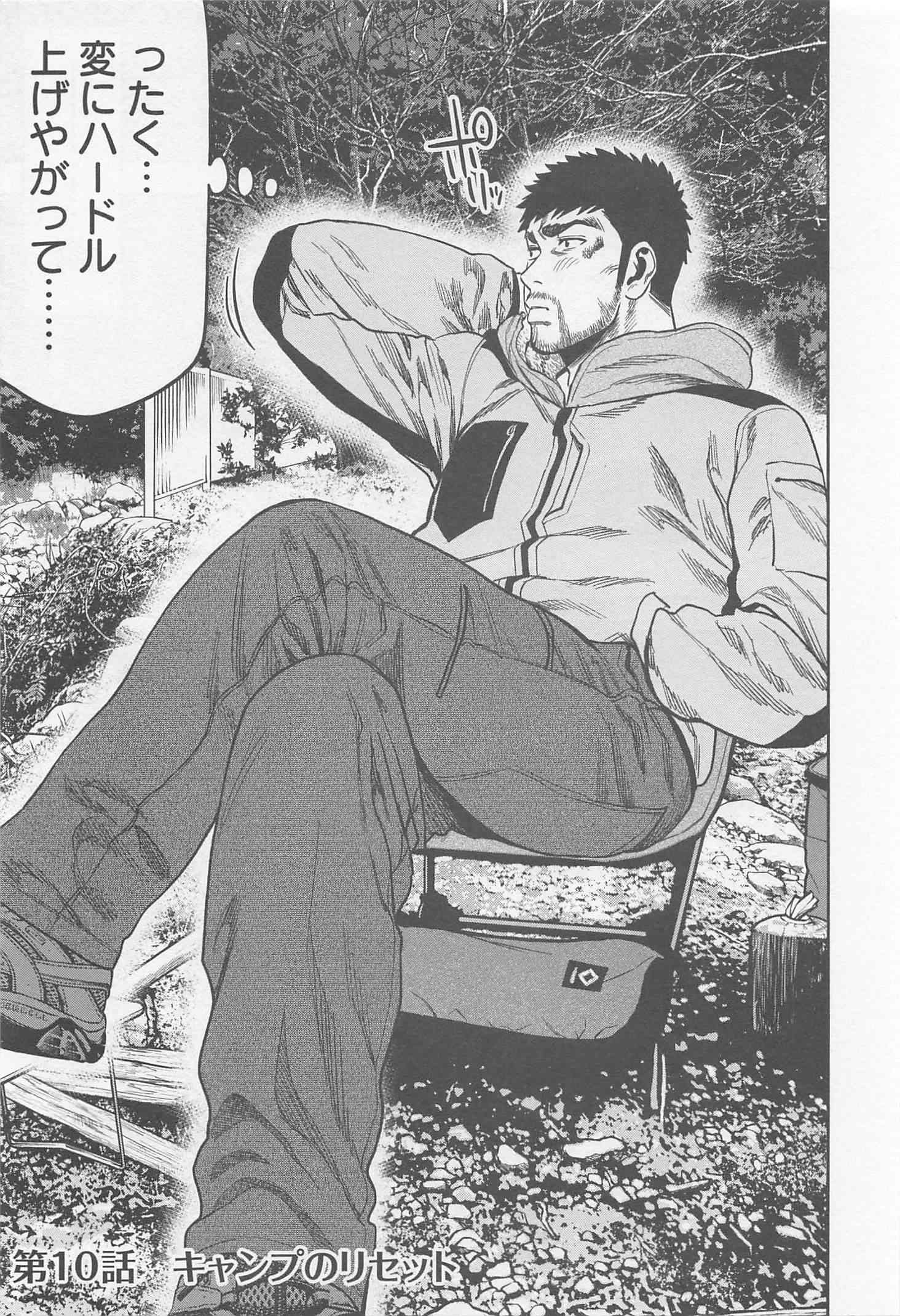 Futari Solo Camp - Chapter 10 - Page 3