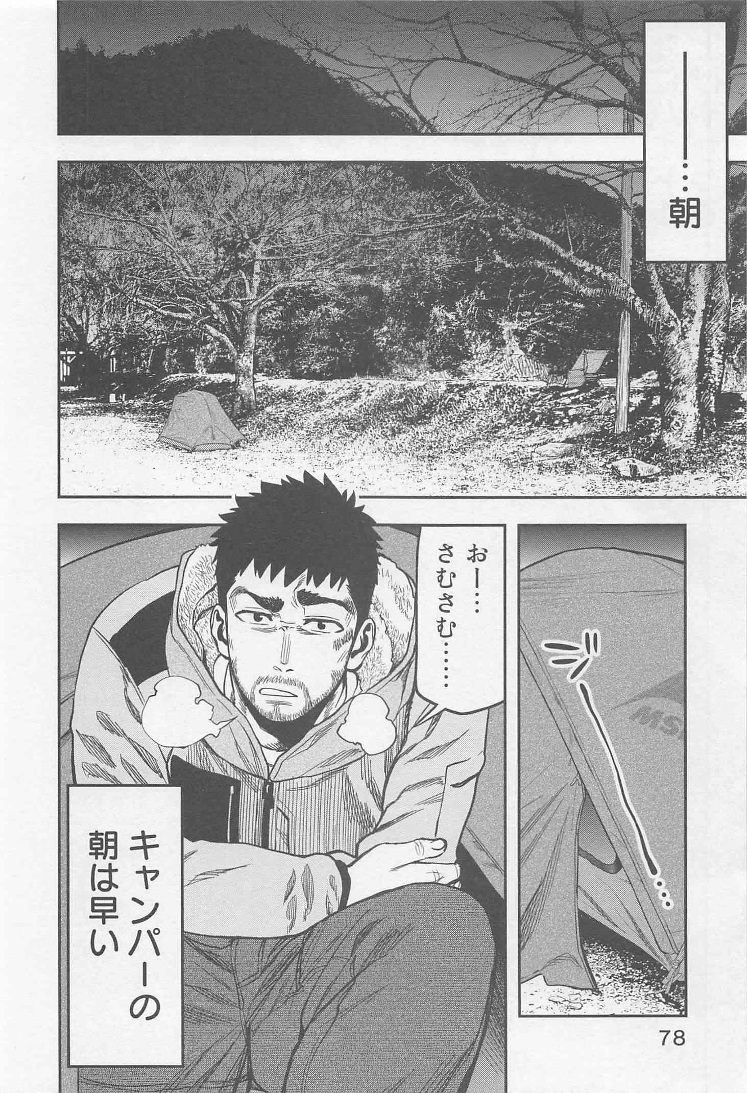 Futari Solo Camp - Chapter 10 - Page 4