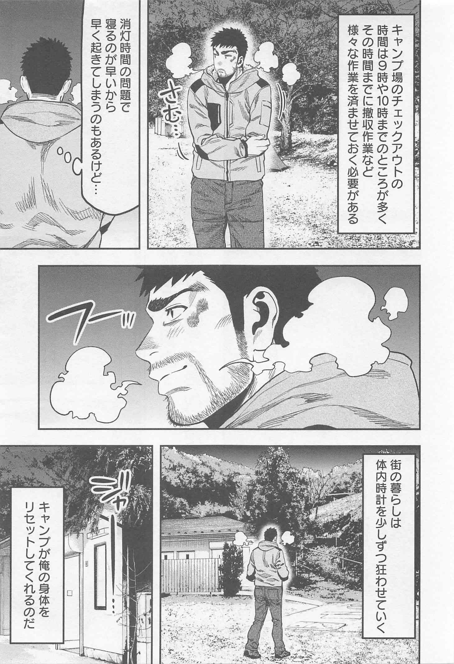 Futari Solo Camp - Chapter 10 - Page 5