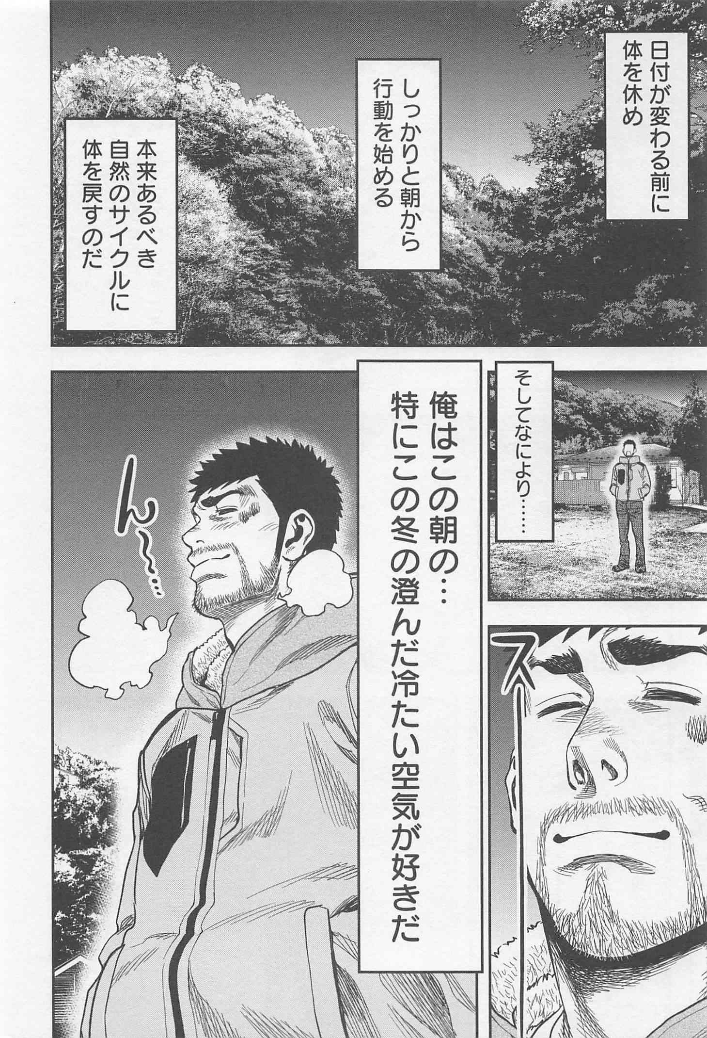 Futari Solo Camp - Chapter 10 - Page 6