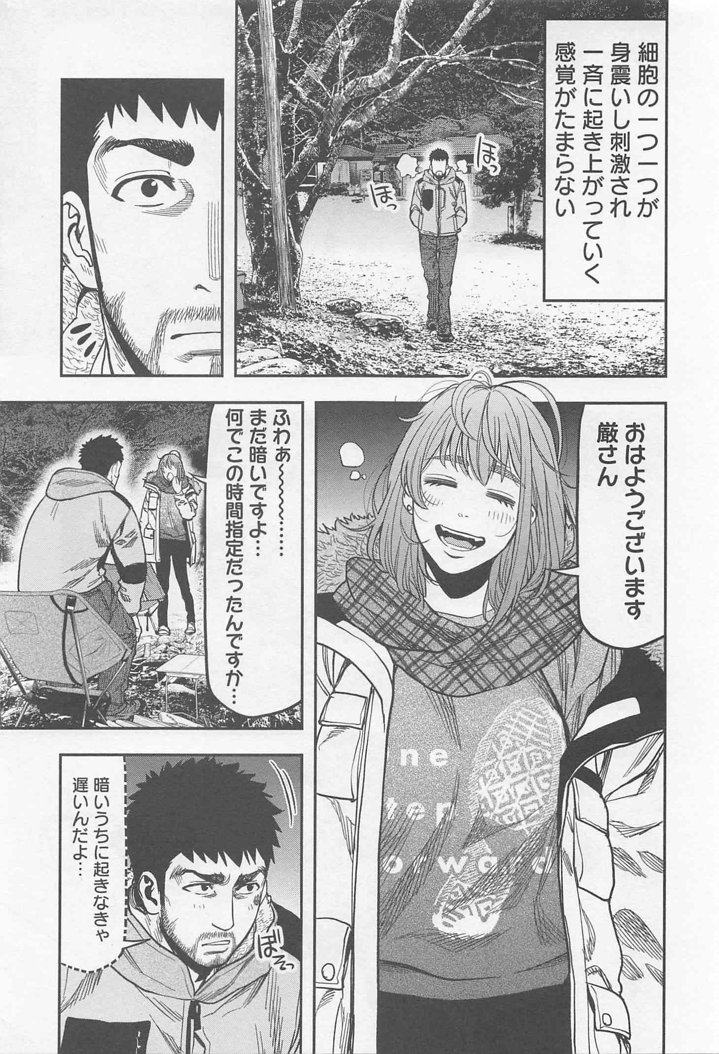 Futari Solo Camp - Chapter 10 - Page 7
