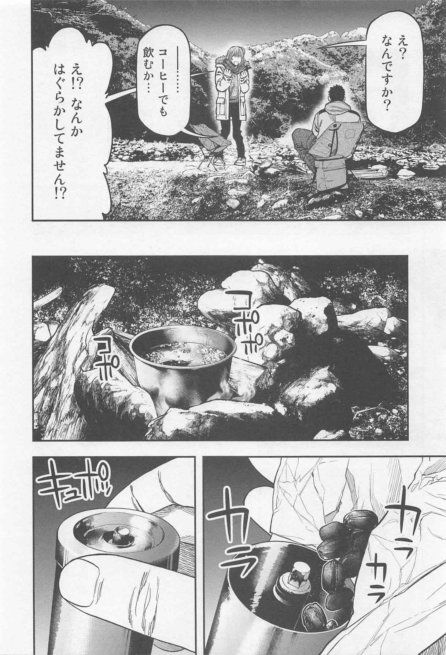 Futari Solo Camp - Chapter 10 - Page 8
