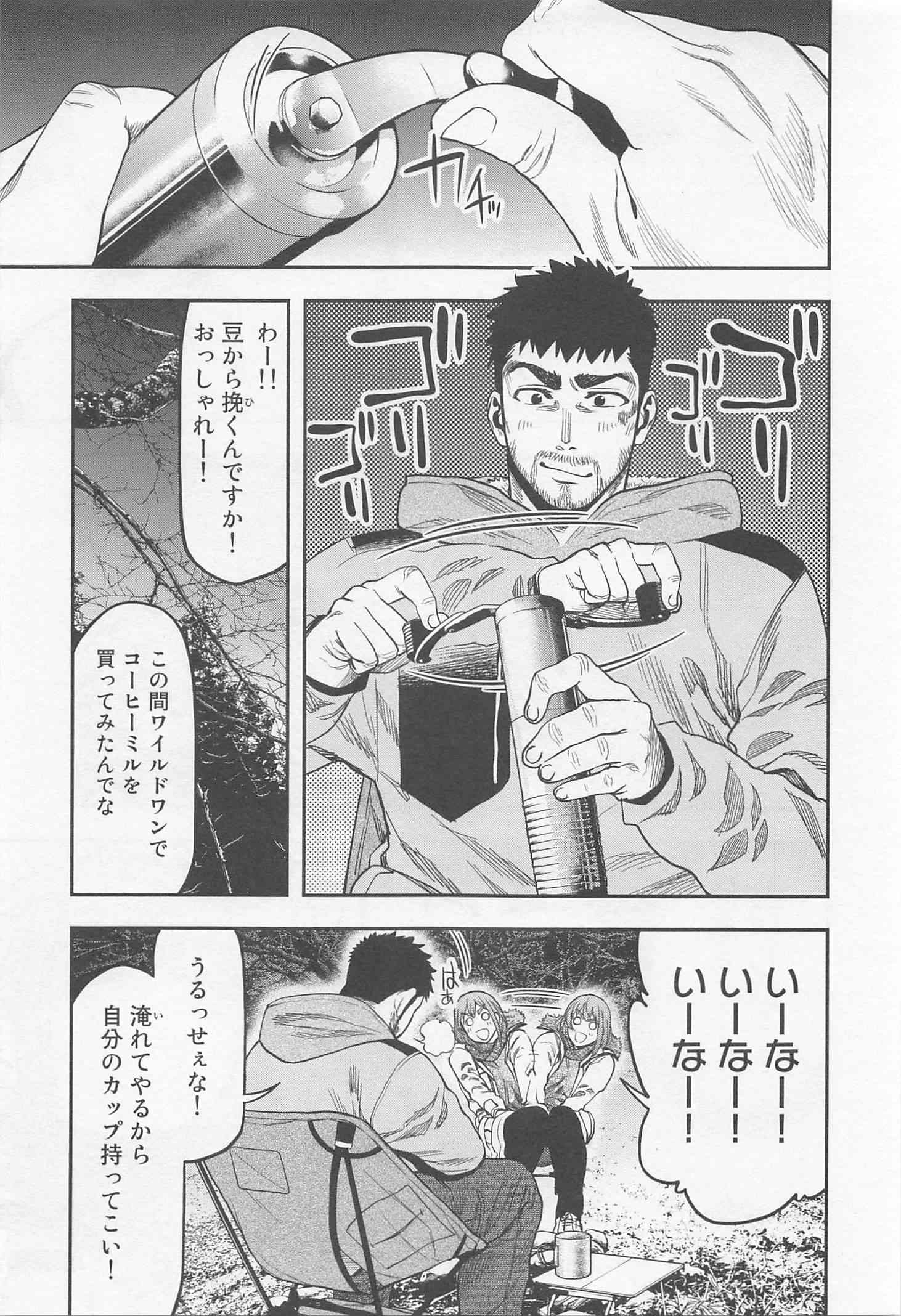Futari Solo Camp - Chapter 10 - Page 9