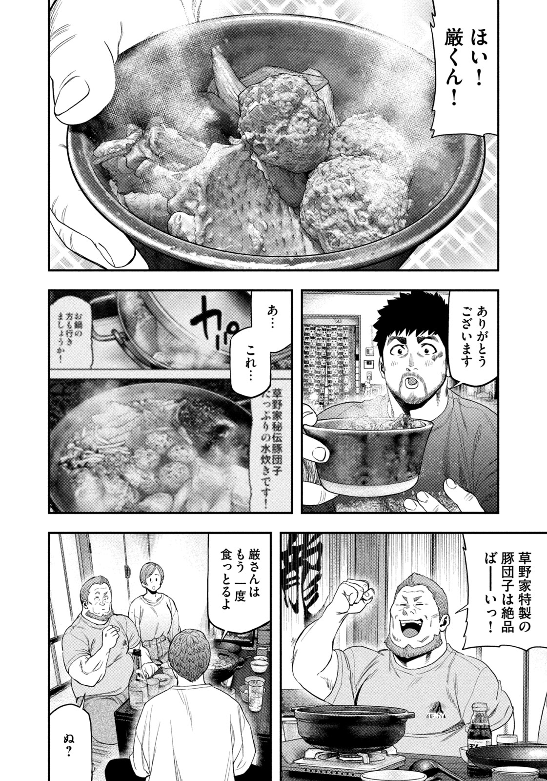 Futari Solo Camp - Chapter 100 - Page 10