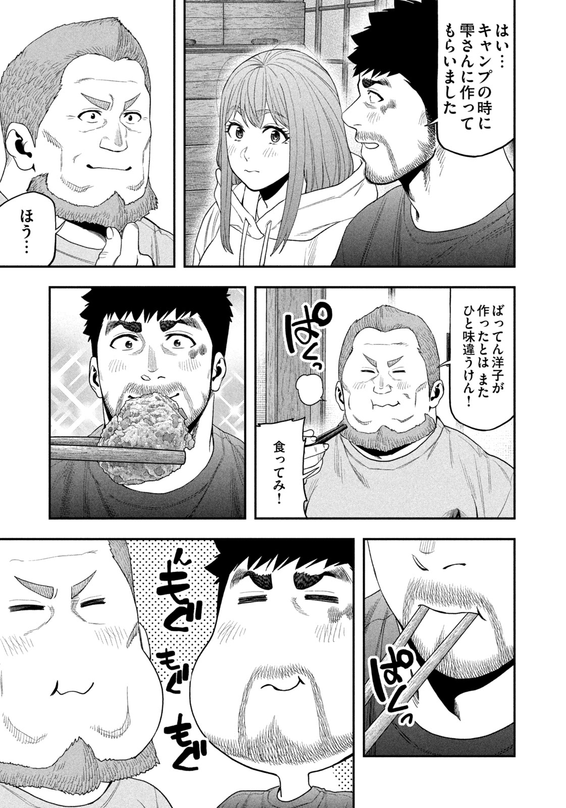 Futari Solo Camp - Chapter 100 - Page 11