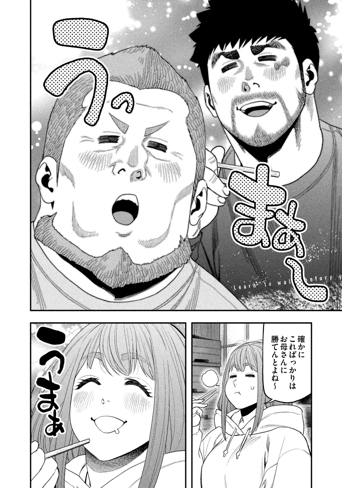 Futari Solo Camp - Chapter 100 - Page 12
