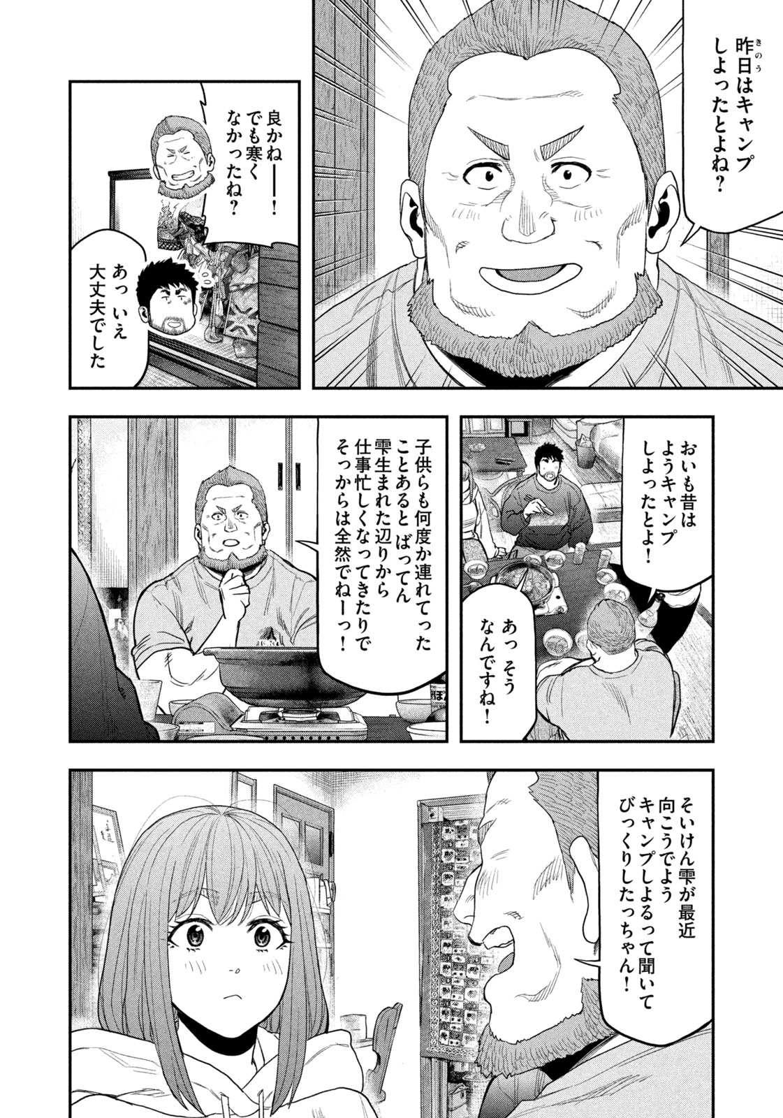 Futari Solo Camp - Chapter 100 - Page 14