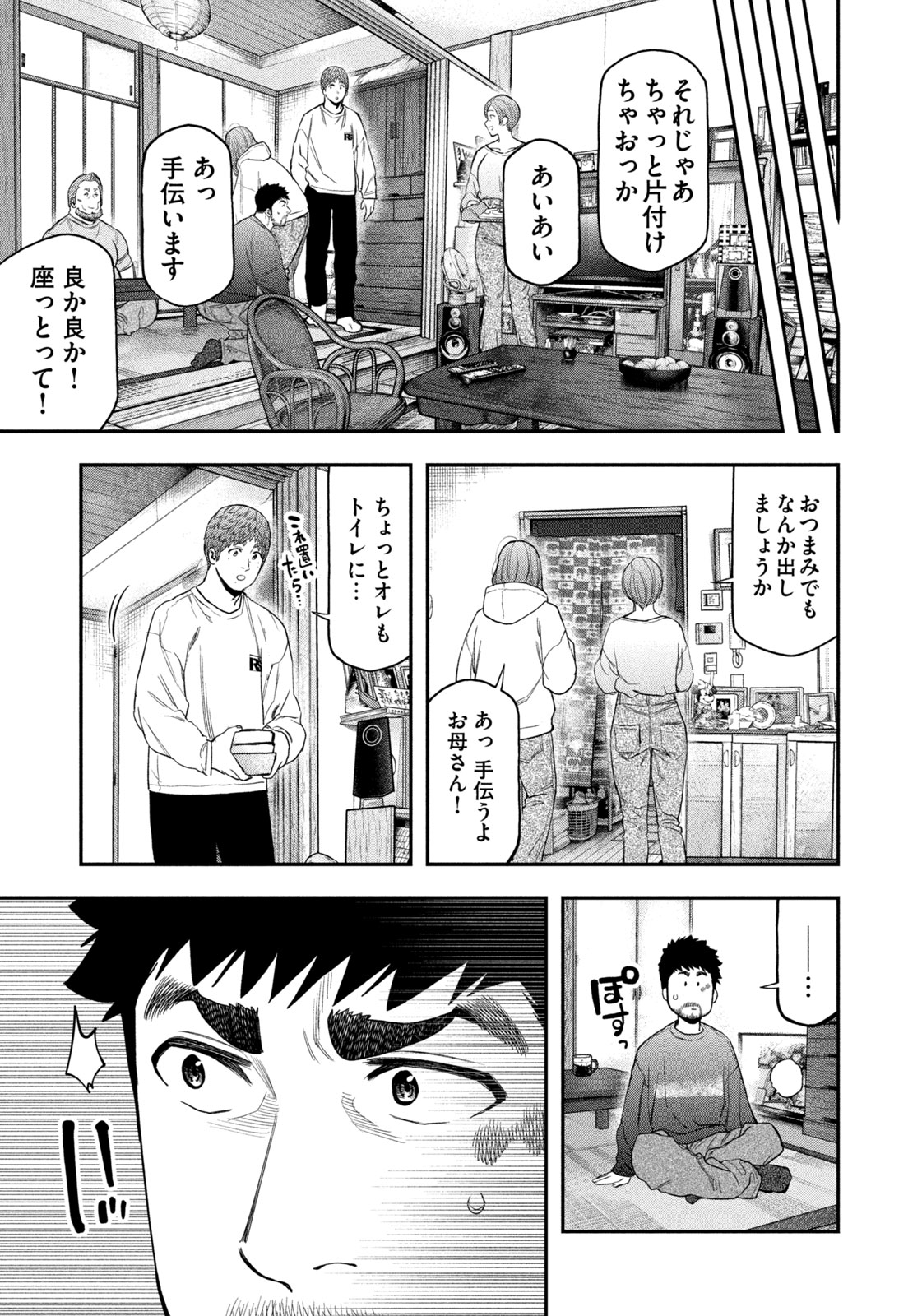Futari Solo Camp - Chapter 100 - Page 17