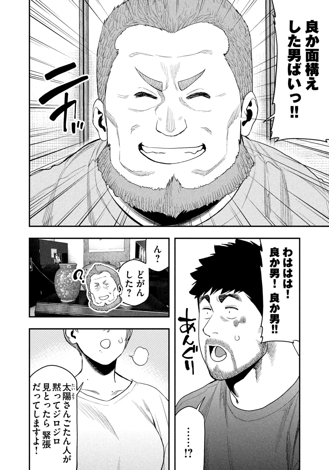 Futari Solo Camp - Chapter 100 - Page 4